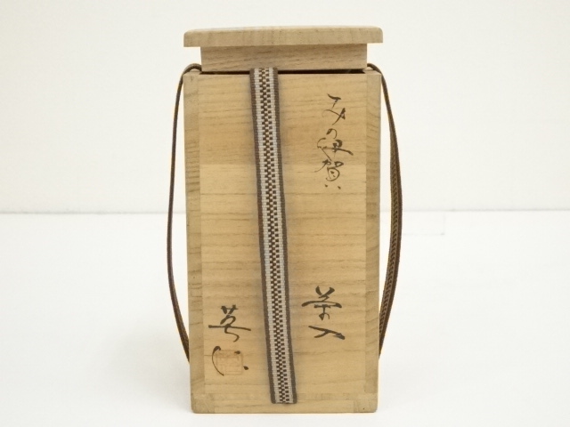 保庭楽入作　信楽　茶入　共箱　高さ7.5㎝　東山6-0115① 保庭楽入作 信楽 茶入 共箱 高さ7.5㎝ 東山6-0115①